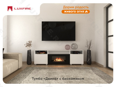 Тумба ТВ Lux Fire "Двина" напольная 2000 матовая, белая с биокамином 900