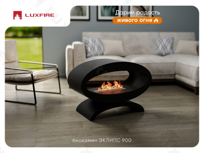 Напольный биокамин Lux Fire "Эклипс" 900