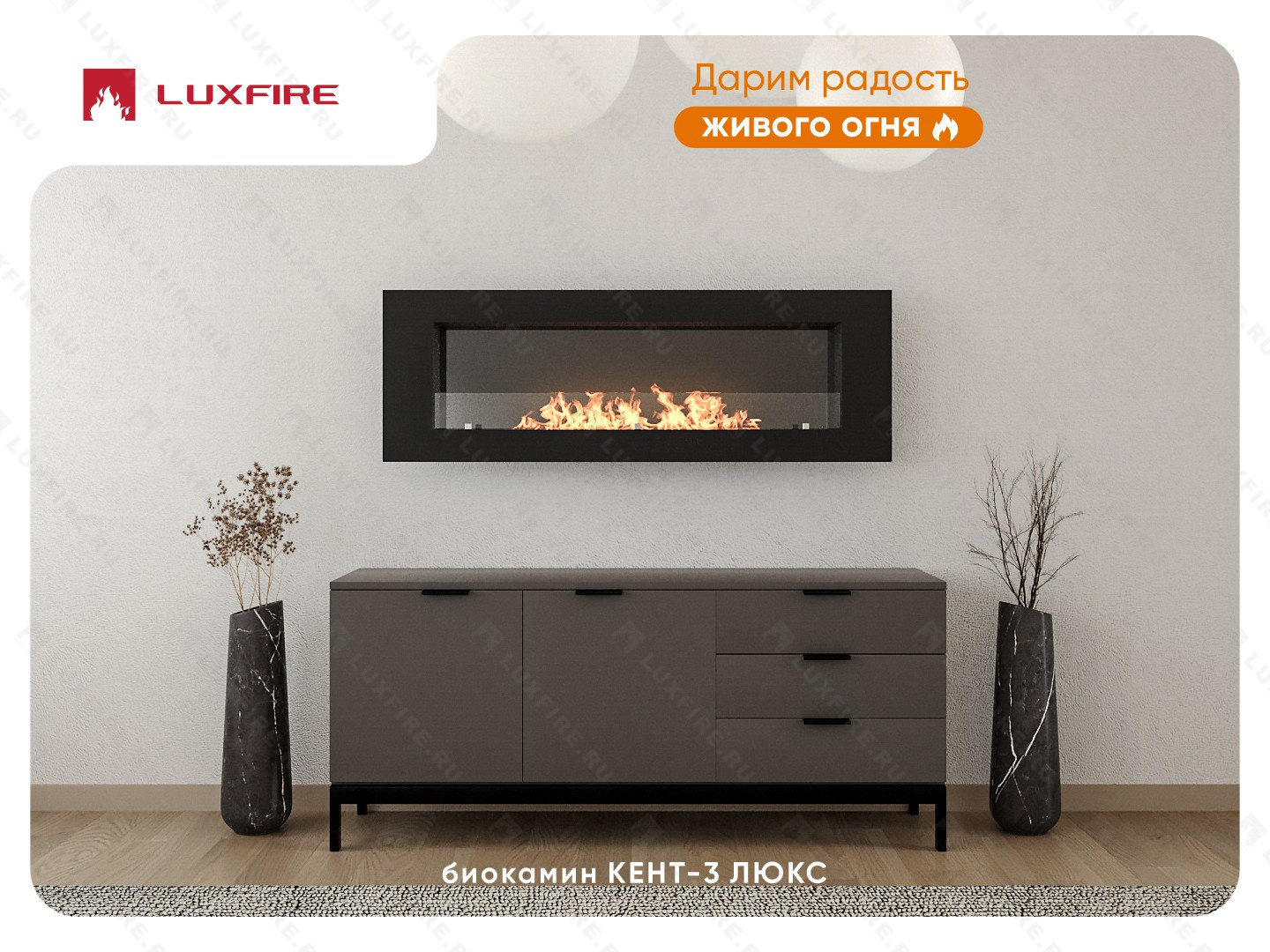 Настенный биокамин Lux Fire "Кент 3 Н" XS люкс со стемалитом