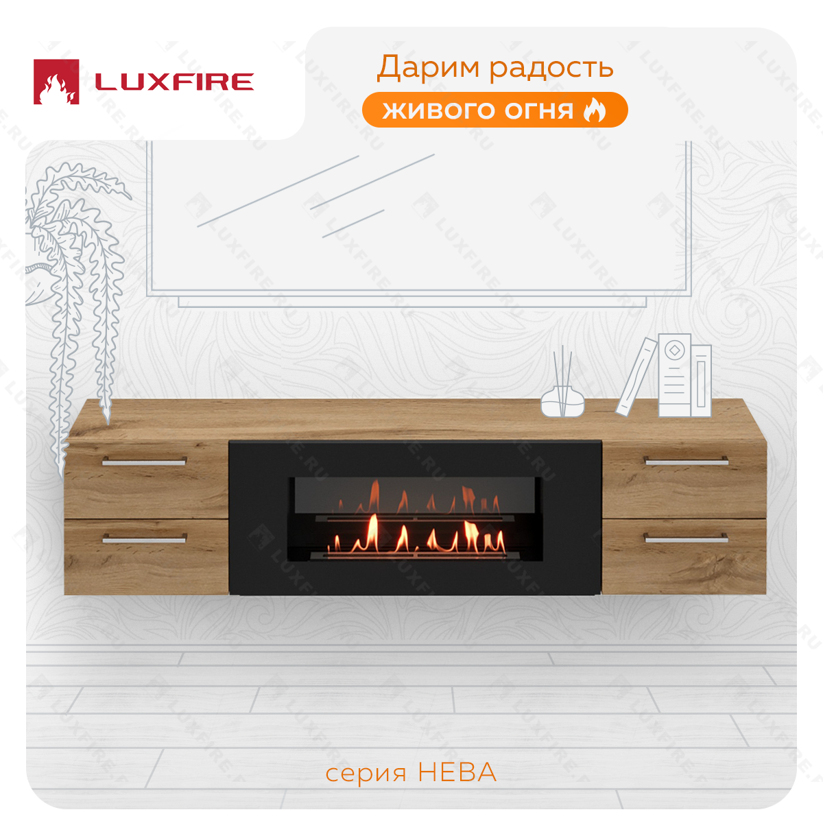 Тумба ТВ Lux Fire "Нева" настенная 1700 матовая, дуб вотан с биокамином 900