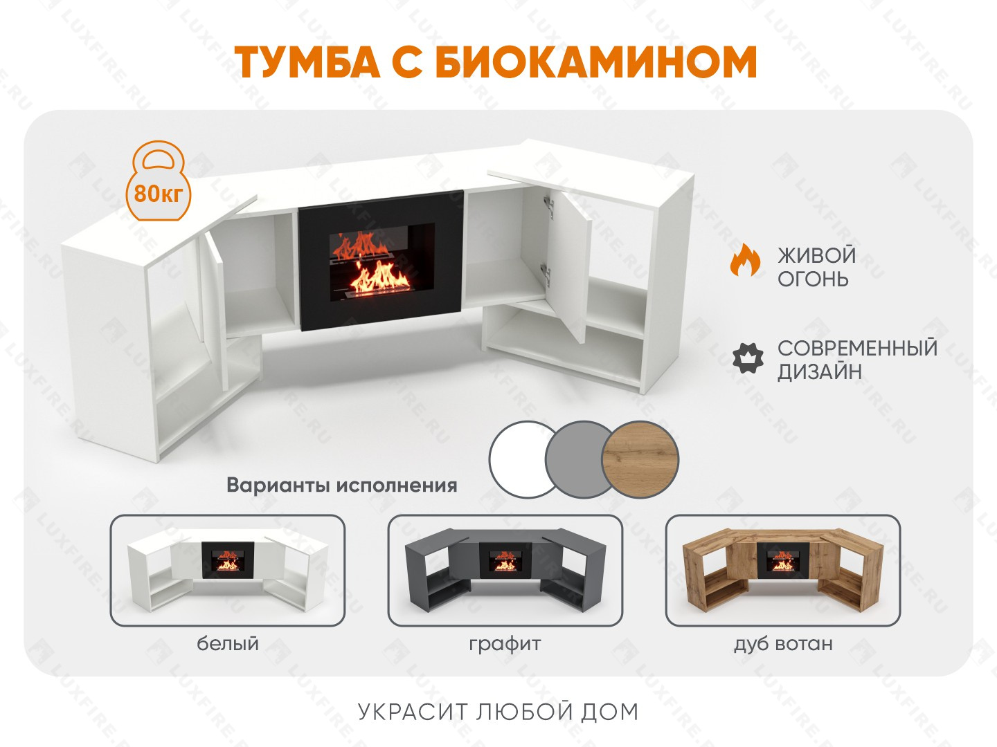 Тумба ТВ Lux Fire "Онега" угловая напольная, белая, с биокамином 500 (стемалит)