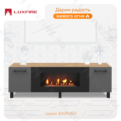 Тумба универсальная Lux Fire "Байкал Р" с ножками 1600, дуб вотан/графит матовый с биокамином 900
