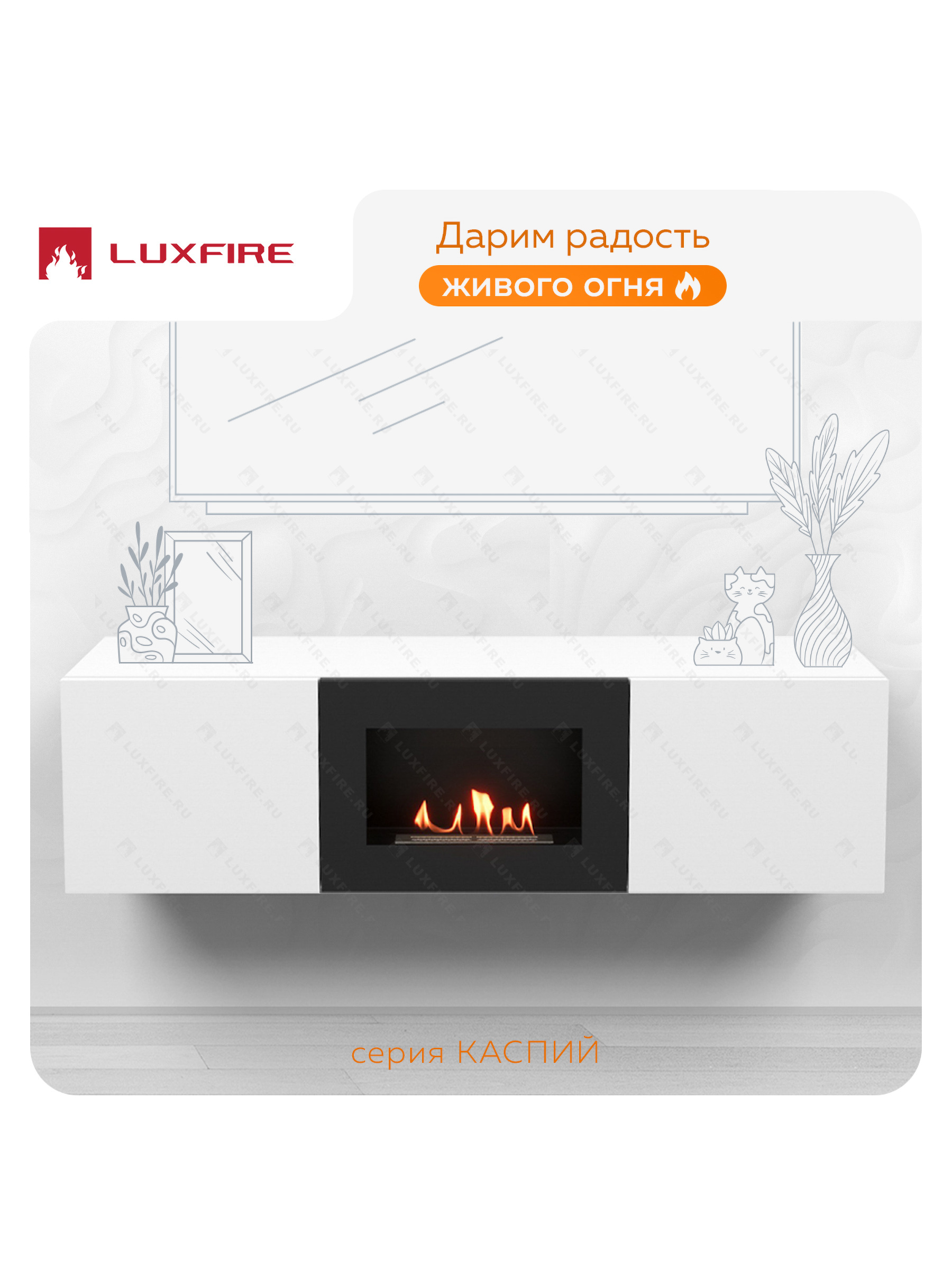 Тумба ТВ Lux Fire "Каспий" настенная 1600 матовая, белая с биокамином 600