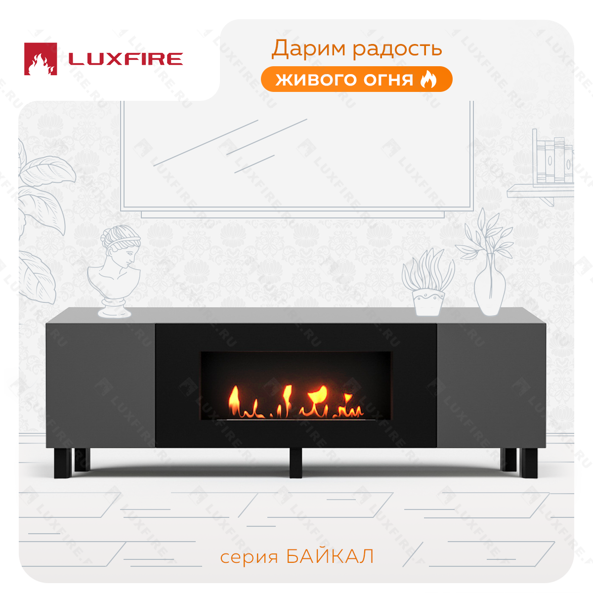 Тумба универсальная Lux Fire "Байкал Н" 1600, ножки, графит, с биокамином 900