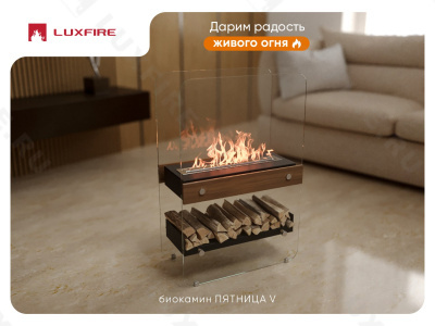 Напольный биокамин Lux Fire "Пятница V"