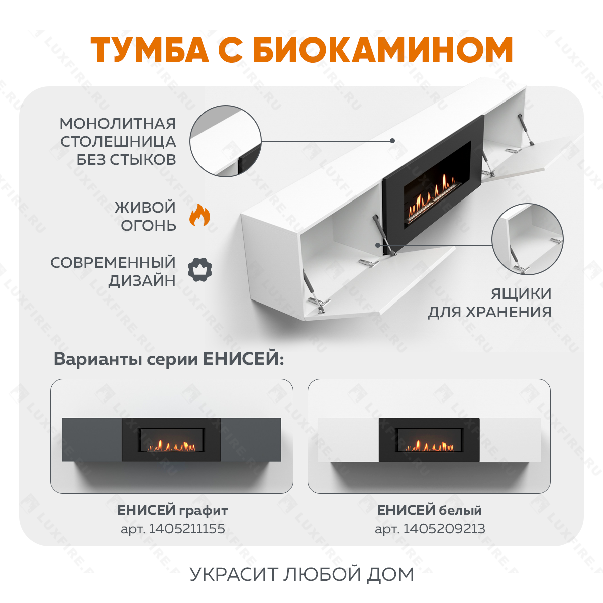 Тумба ТВ Lux Fire "Енисей" настенная 2000 матовая, белая с биокамином 900