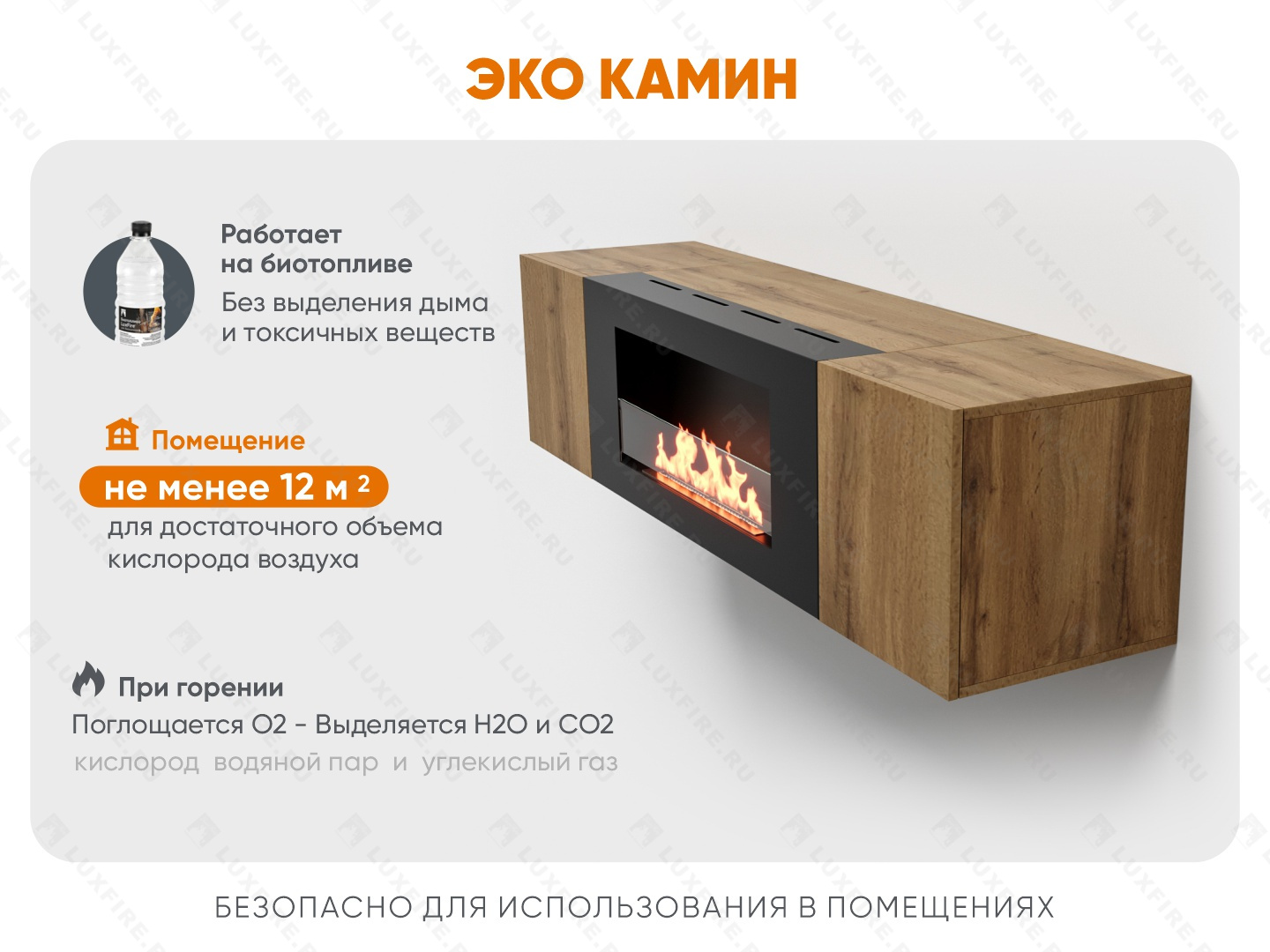 Тумба настенная Lux Fire "Нарва" 1600, дуб вотан, с биокамином Сатурн 900