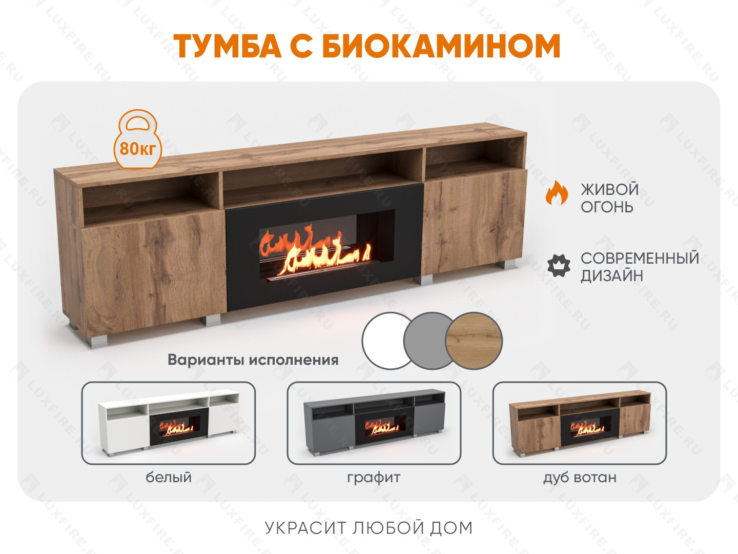 Тумба ТВ Lux Fire "Двина" напольная 2000 матовая, дуб вотан с биокамином 900