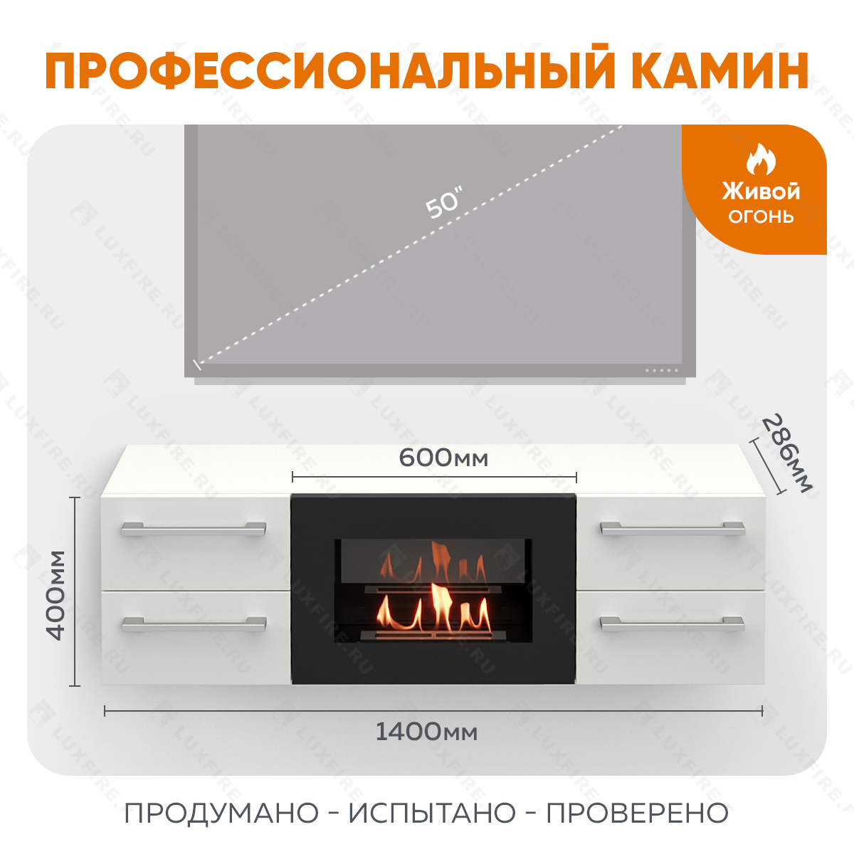 Тумба ТВ Lux Fire "Нева" настенная 1400 матовая, белая, с биокамином 600
