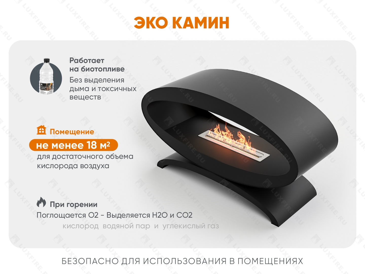 Напольный биокамин Lux Fire "Эклипс" 1200