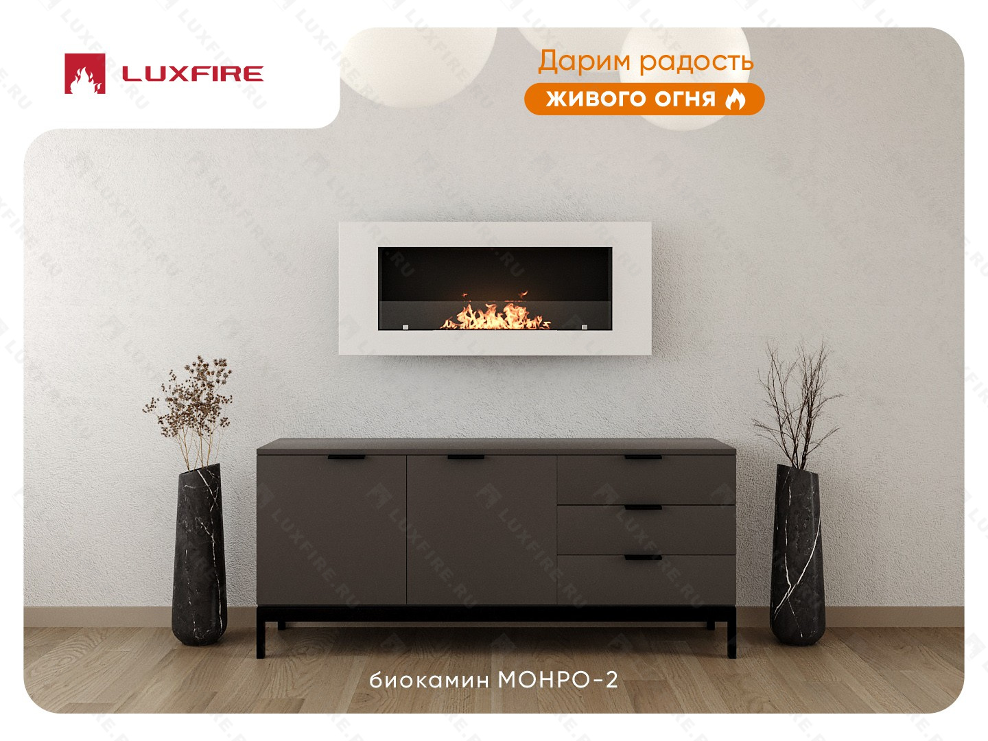 Настенный биокамин Lux Fire "Монро 2 Н" XS