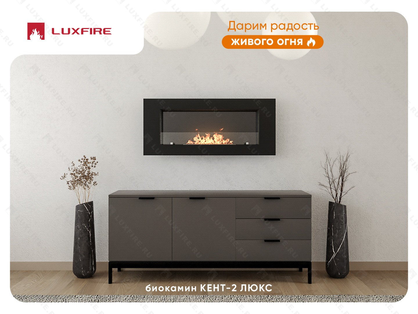 Настенный биокамин Lux Fire "Кент 2 Н" XS люкс со стемалитом