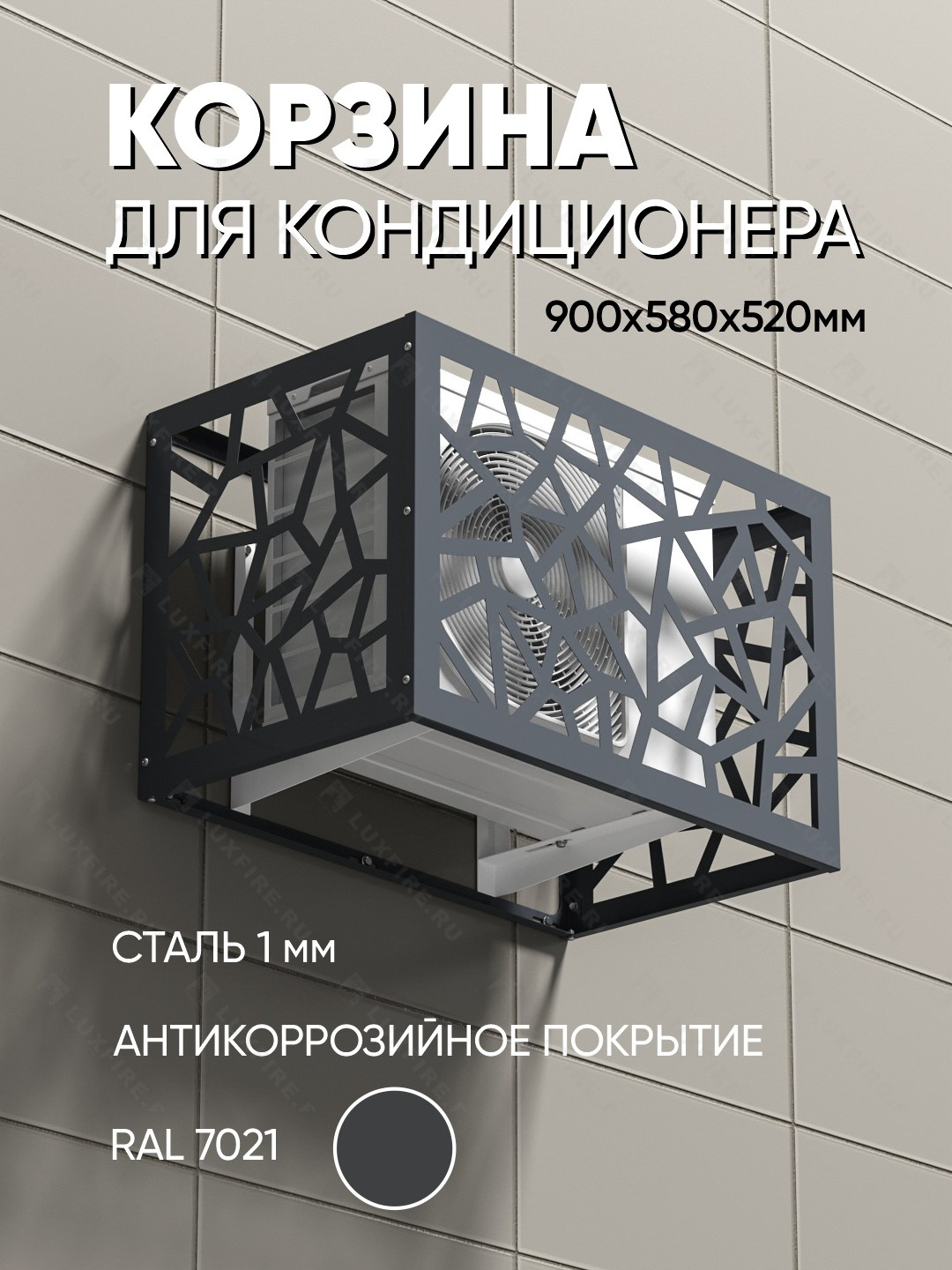 Корзина для кондиционера "Сплит" графит