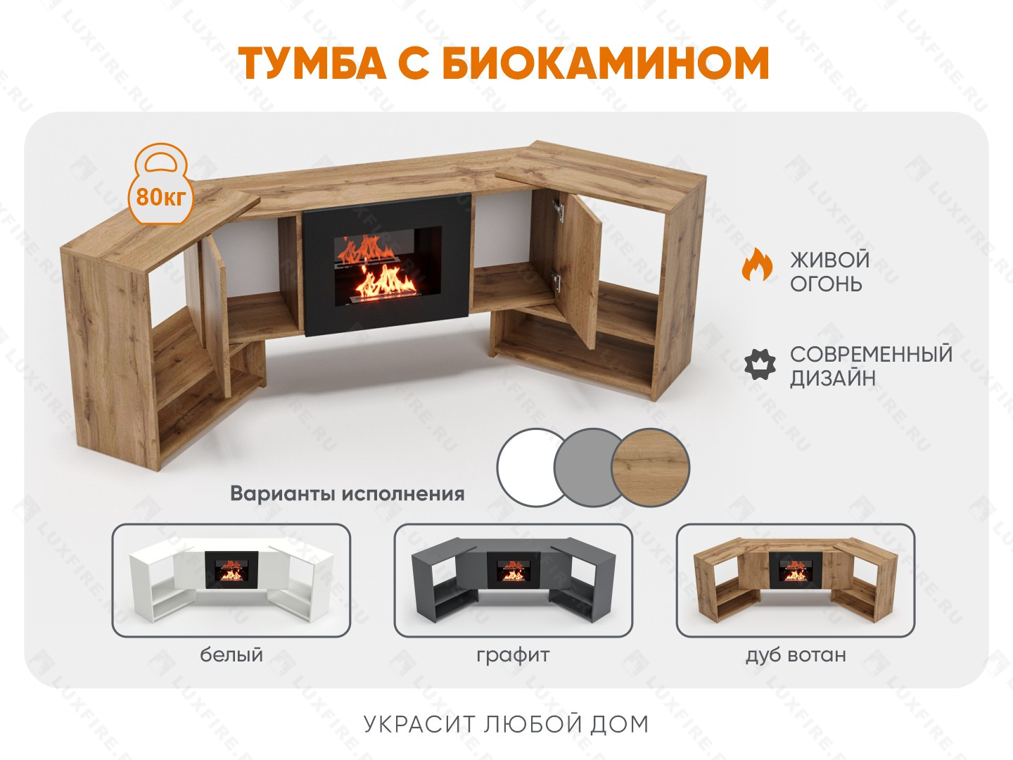 Тумба ТВ Lux Fire "Онега" угловая напольная, дуб вотан, с биокамином 500 (стемалит)