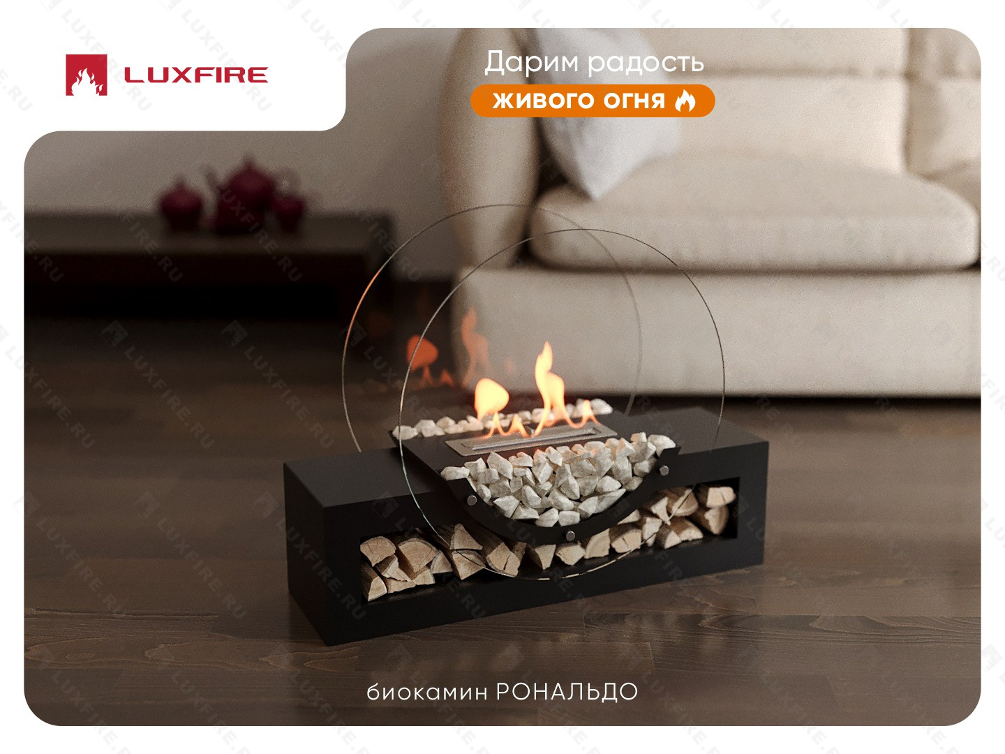 Напольный биокамин Lux Fire "Рональдо"