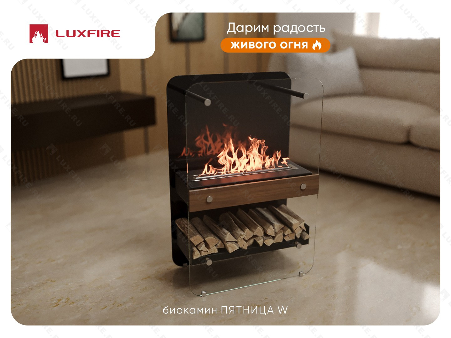 Напольный биокамин Lux Fire "Пятница W"