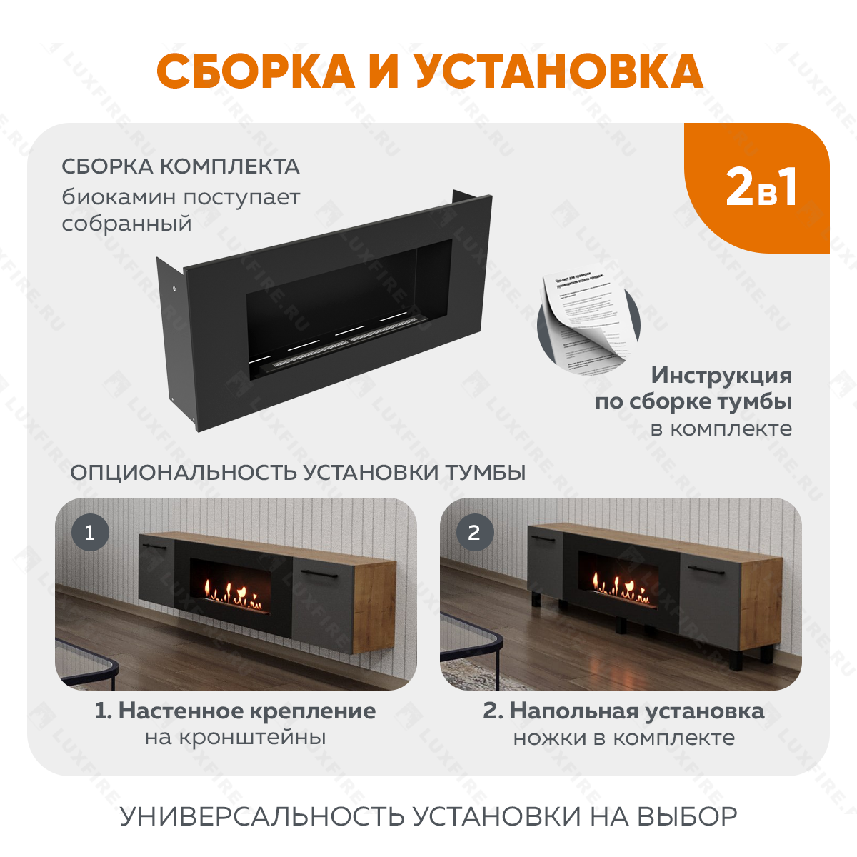 Тумба универсальная Lux Fire "Байкал Р" с ножками 1600, дуб вотан/графит матовый с биокамином 900