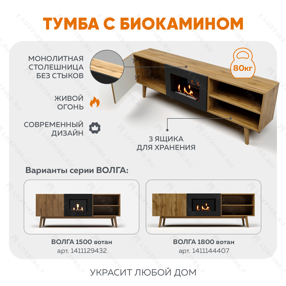 Тумба ТВ Lux Fire "Волга" напольная 1800, дуб вотан, с биокамином 600