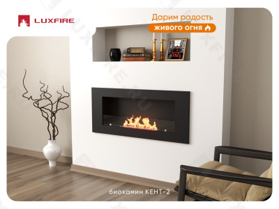 Настенный биокамин Lux Fire "Кент 2 Н" XS