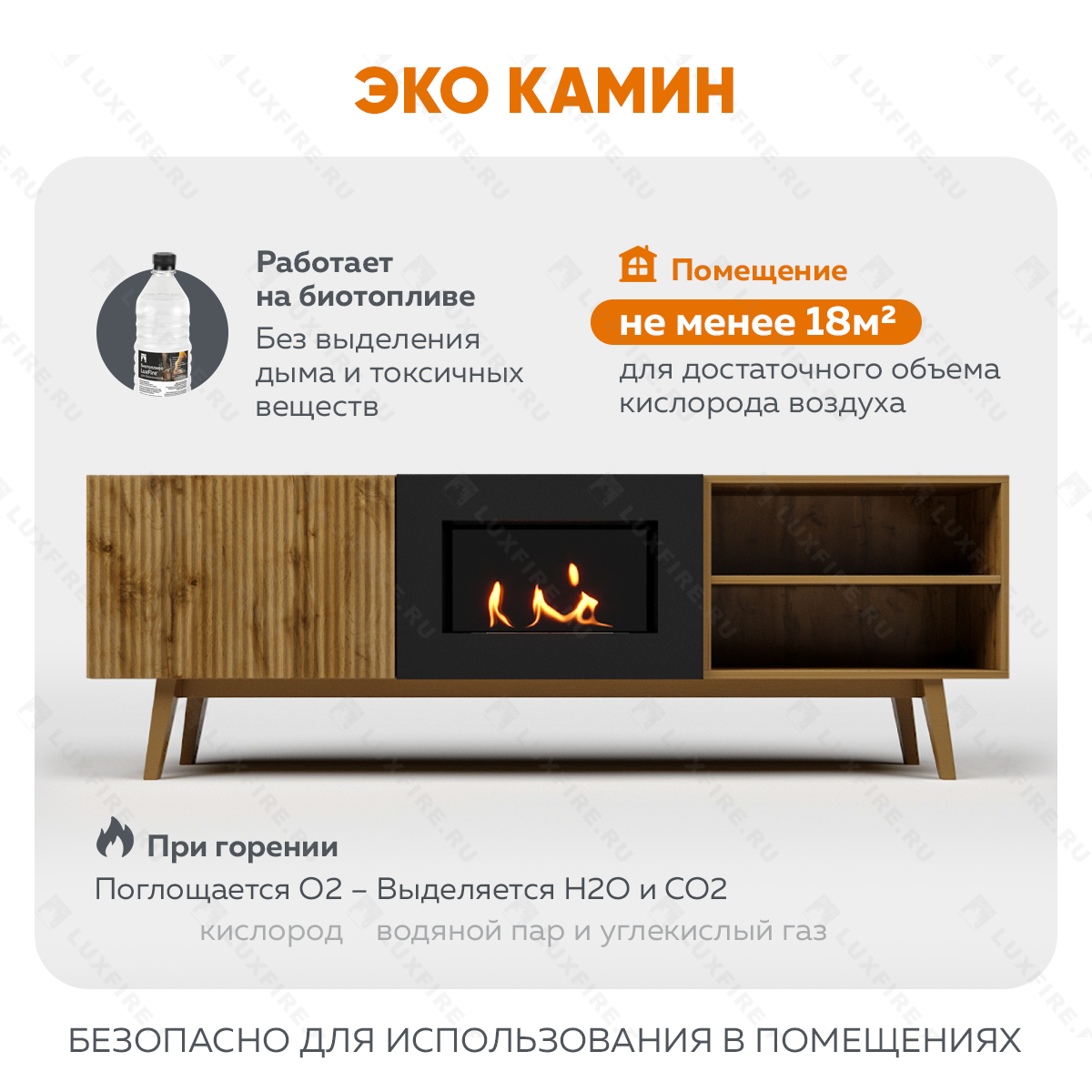 Тумба ТВ Lux Fire "Волга" напольная 1800, дуб вотан, с биокамином 600