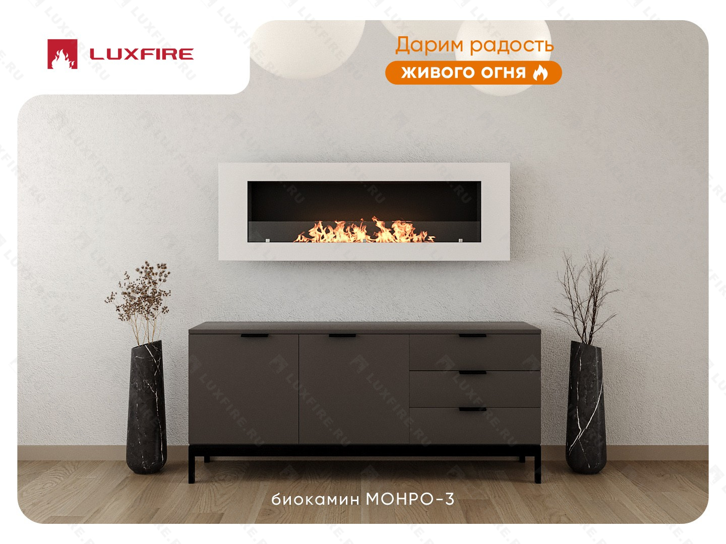 Настенный биокамин Lux Fire "Монро 3 Н" XS