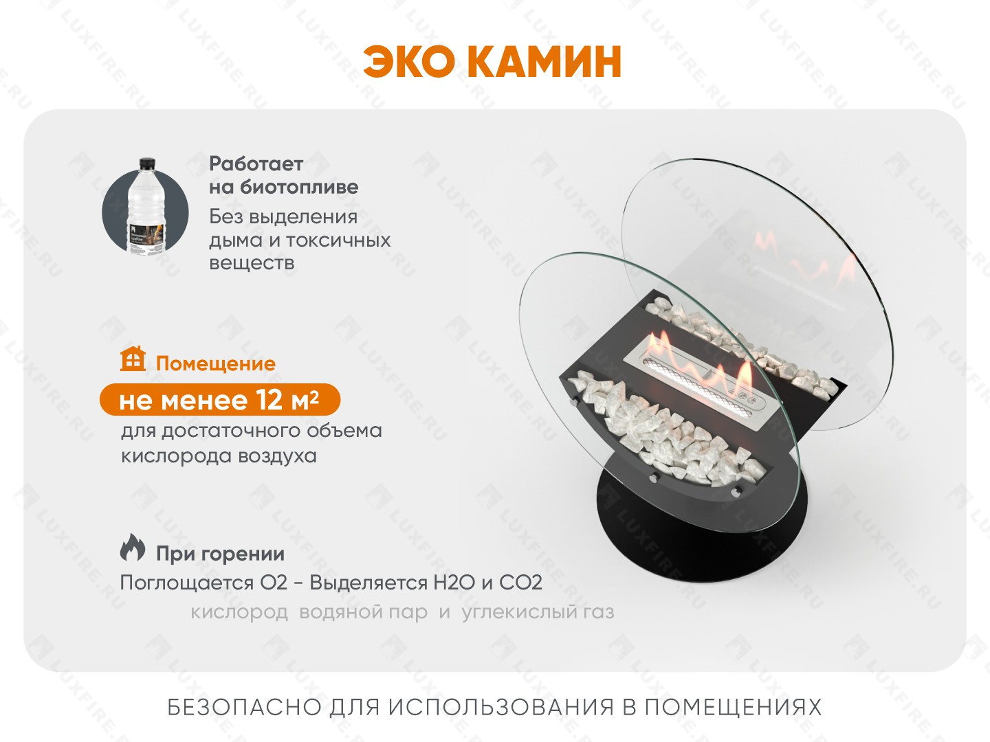 Напольный биокамин Lux Fire "Коллина"