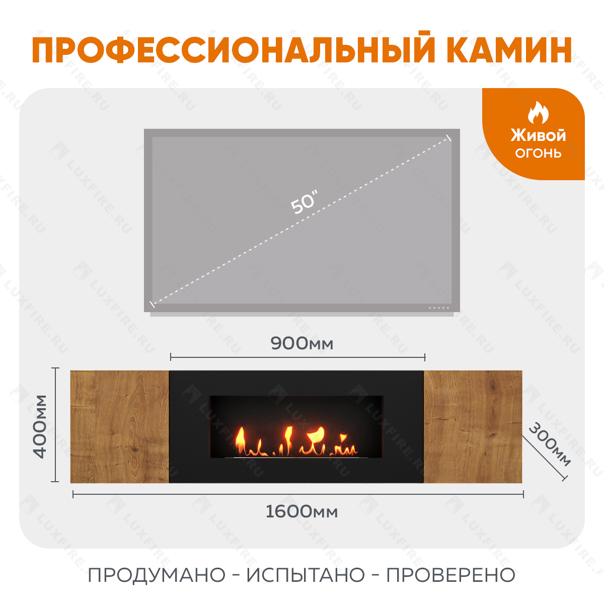 Тумба универсальная Lux Fire "Байкал" 1600, дуб вотан, с биокамином 900