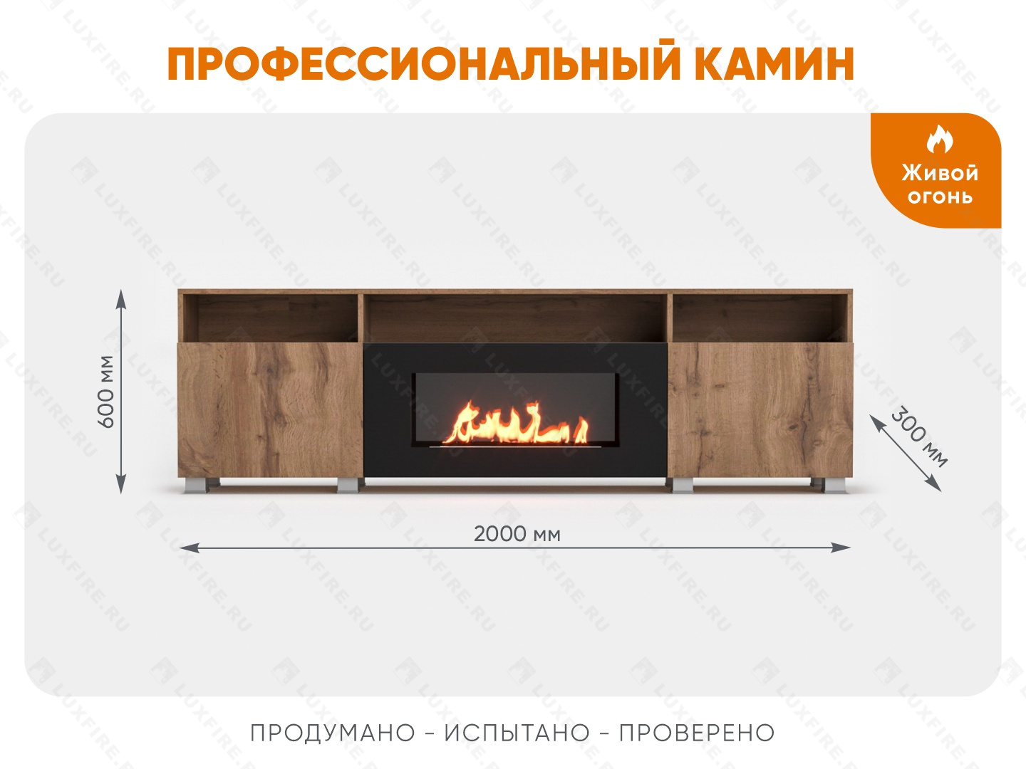 Тумба ТВ Lux Fire "Двина" напольная 2000 матовая, дуб вотан с биокамином 900
