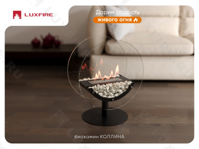 Напольный биокамин Lux Fire "Коллина"