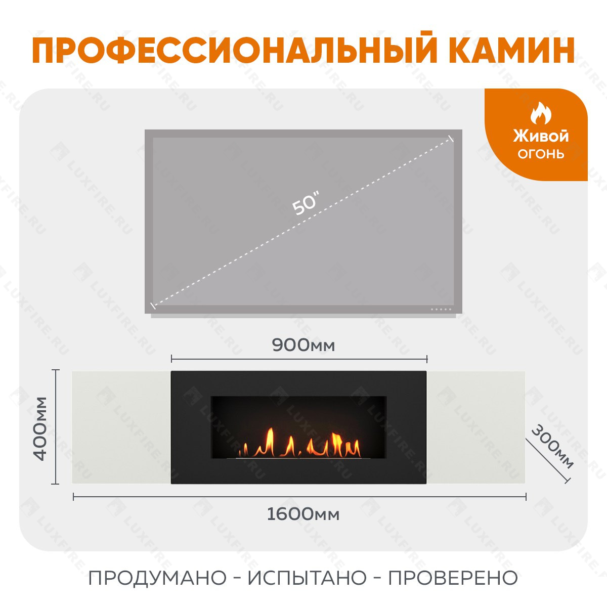 Тумба универсальная Lux Fire "Байкал" 1600, белая, с биокамином 900