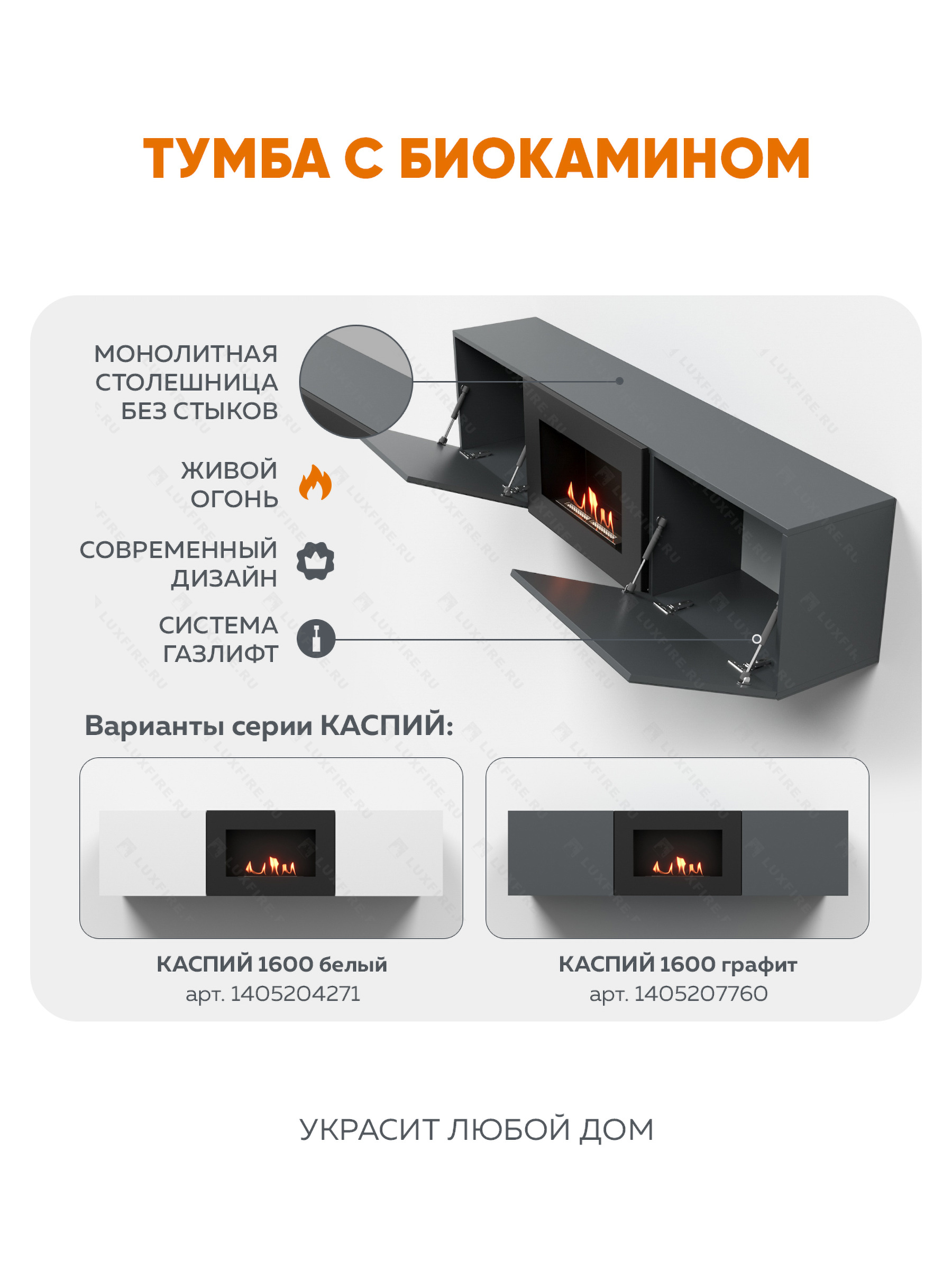 Тумба ТВ Lux Fire "Каспий" настенная 1600 матовая, графит с биокамином 600