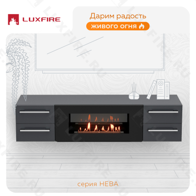 Тумба ТВ Lux Fire "Нева" настенная 1700 матовая, графит с биокамином 900