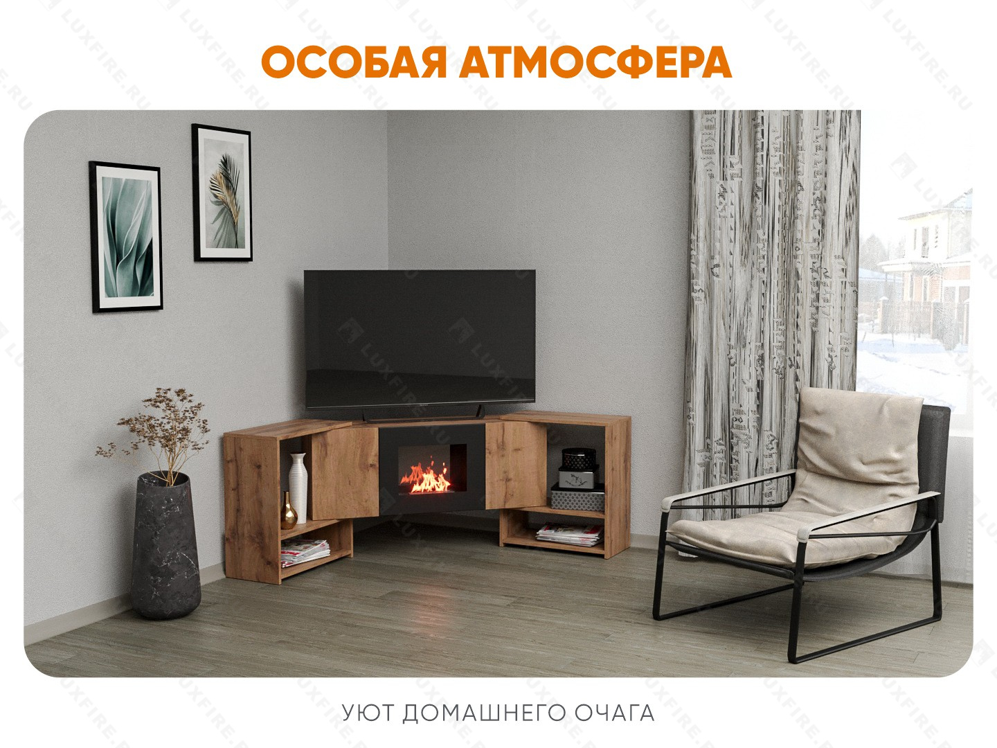 Тумба ТВ Lux Fire "Онега" угловая напольная, дуб вотан, с биокамином 500 (стемалит)