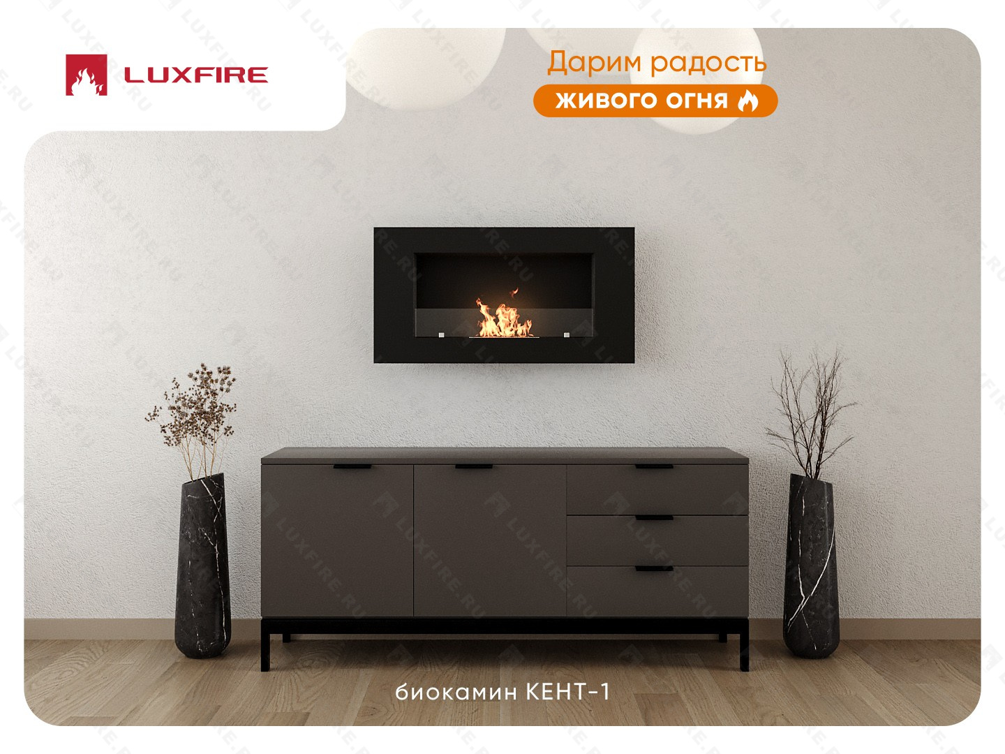 Настенный биокамин Lux Fire "Кент 1 Н" XS