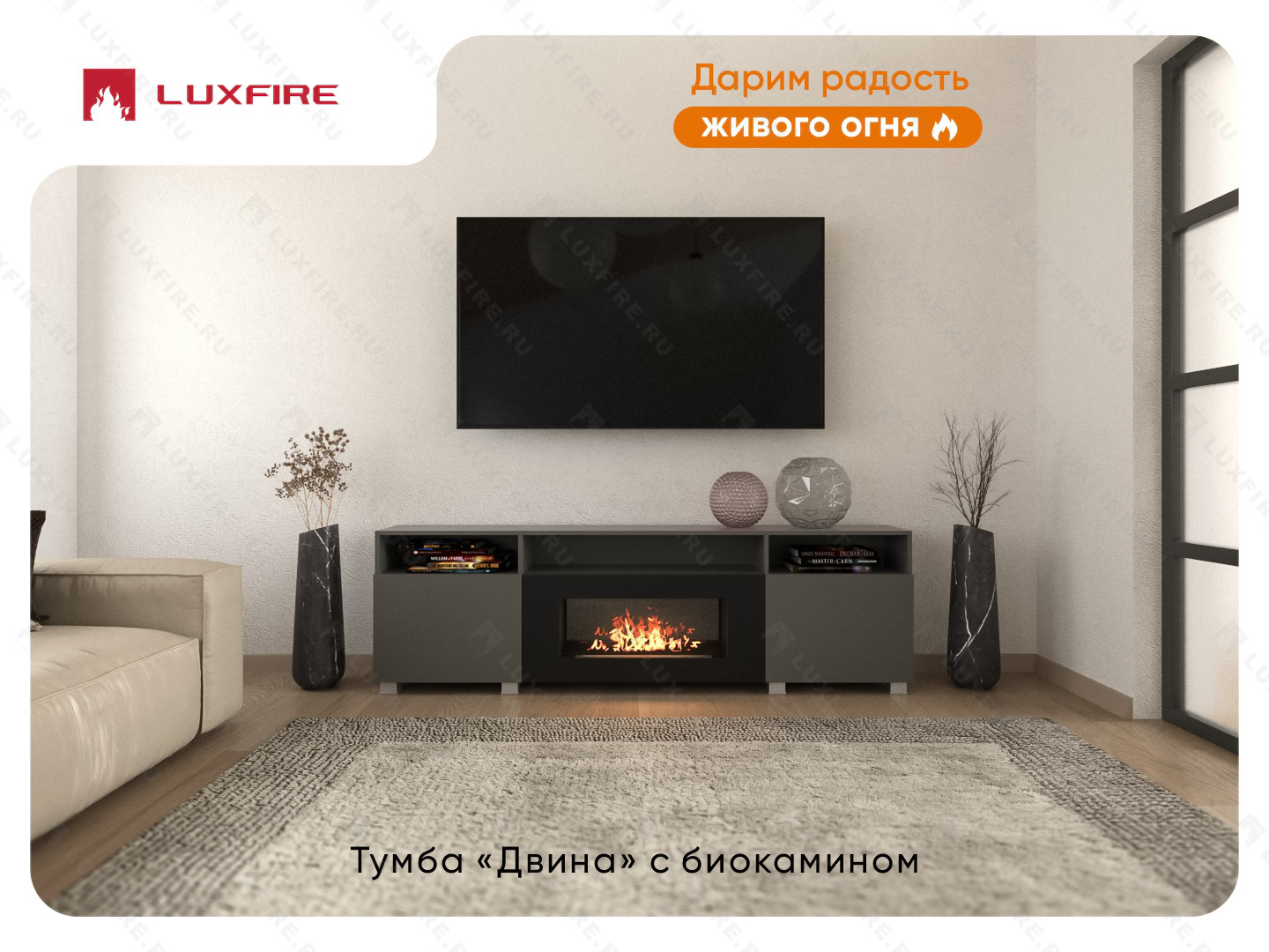 Тумба ТВ Lux Fire "Двина" напольная 2000 матовая, графит с биокамином 900